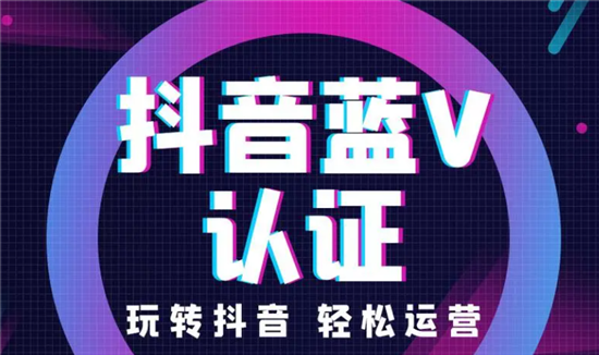 抖音蓝v和黄有什么区别