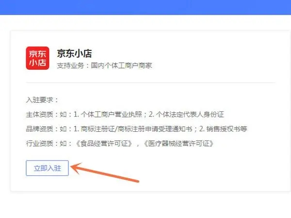 在京东上开店流程介绍