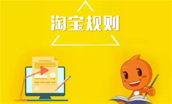 淘宝规则大全2023最新