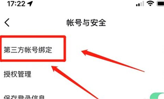 抖音微信支付怎么开通