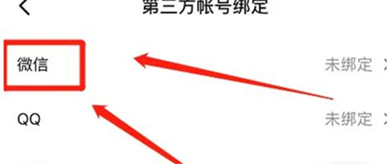 抖音微信支付怎么开通