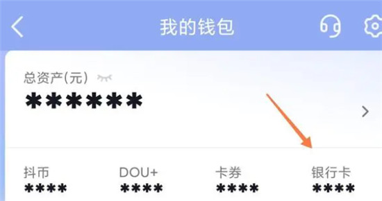 抖音怎么解绑银行卡