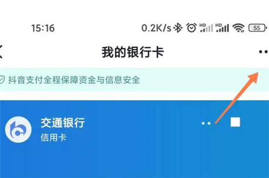 抖音怎么解绑银行卡