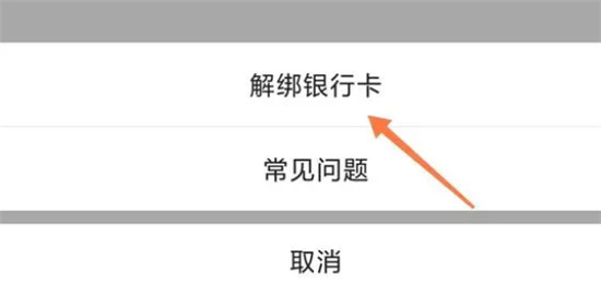 抖音怎么解绑银行卡