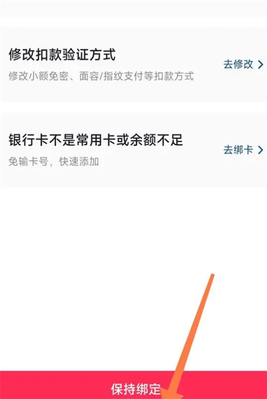 抖音怎么解绑银行卡