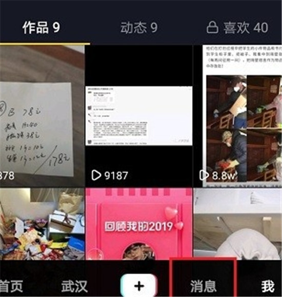 抖音怎么看好友在不在线