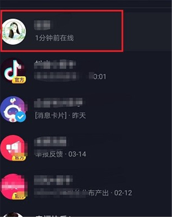 抖音怎么看好友在不在线
