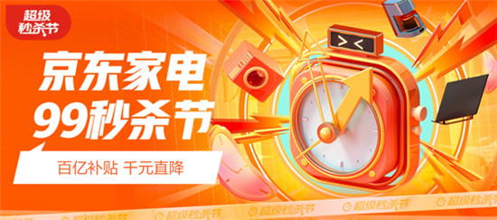 京东品类秒杀入驻流程