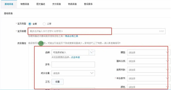 天猫上架宝贝流程是什么