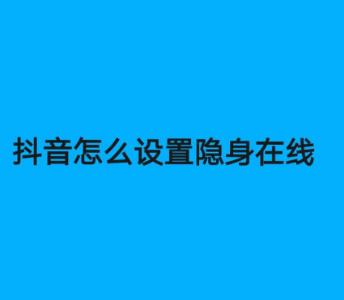频繁访问某人抖音他会知道吗