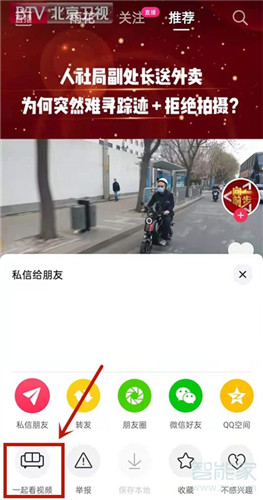 抖音一起看视频怎么弄