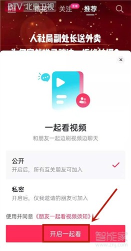 抖音一起看视频怎么弄