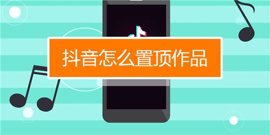 置顶自己拍的视频应该怎么做