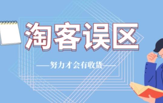 淘宝联盟和淘客联盟有何区别