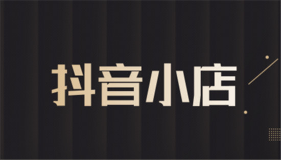 抖音小店选什么类目好