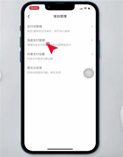 抖音怎么取消免密支付方式