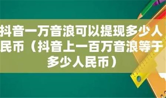 抖音音浪是什么