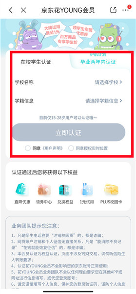 京东怎么开通学生认证