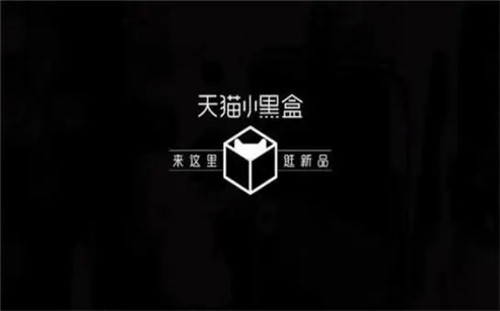 天猫小黑盒入口在哪?它能做些什么-抖媒推