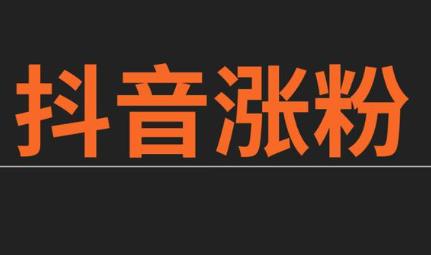  新手也能日涨1000粉