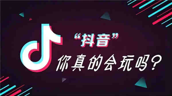 抖音短视频如何创作