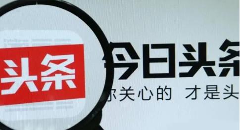  今日头条自媒体如何运营