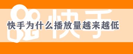 快手播放量自助平台快速增加流量