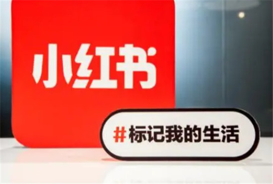 小红书新增消费者品质负向反馈率考核规则