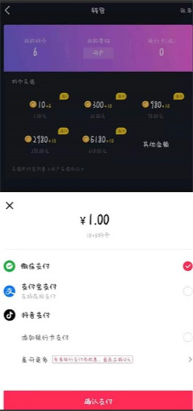 抖音充值在微信怎么充值