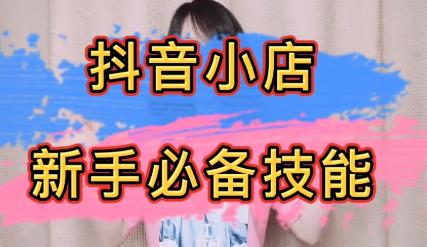 新手做小店的四个方法