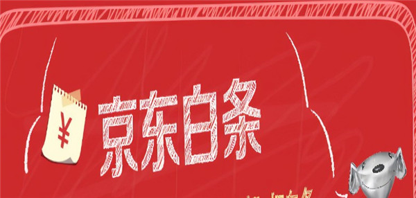 京东白条怎么套现出来现金