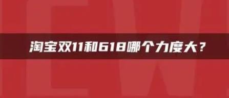  怎么区分618和双十一的活动