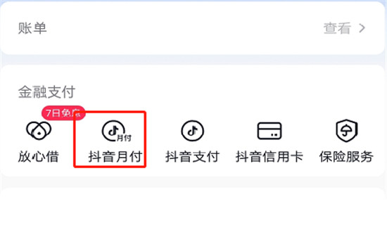 抖音月付从哪里扣款
