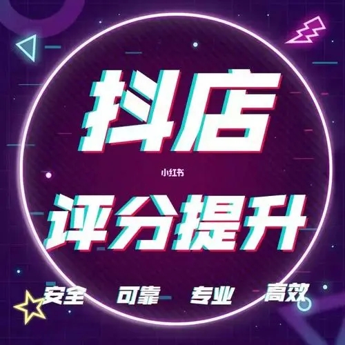 抖音商家体验分指标构成有哪些？