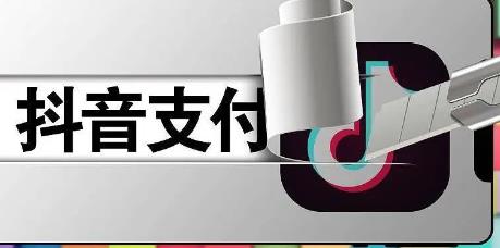 抖音充值怎么跳过苹果支付