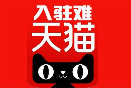 天猫供销平台的入驻步骤