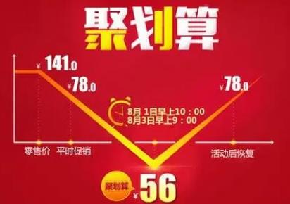 聚划算如何快速抢购