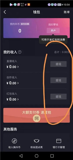 抖音直播间提现有哪些规则