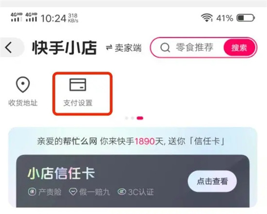 快手小店如何取消免密支付
