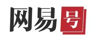网易号自媒体怎么注册