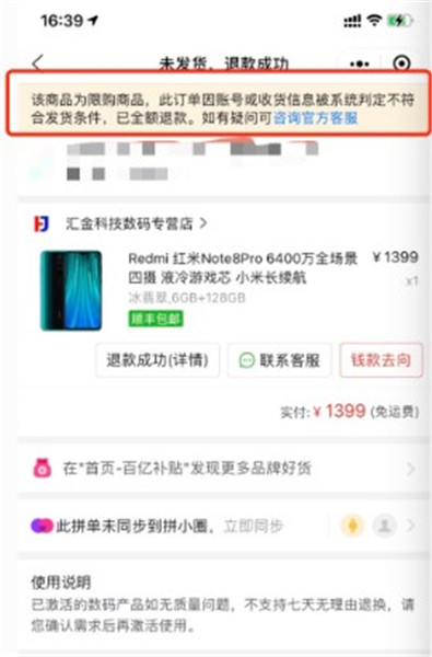 拼多多被砍单啥意思