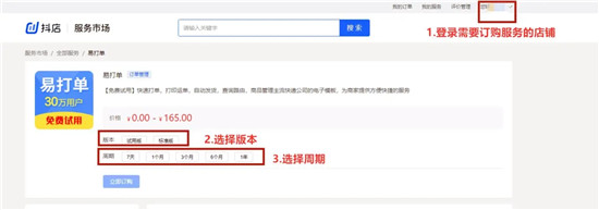 小红书打单发货怎么操作