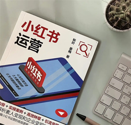 小红书运营技巧有哪些