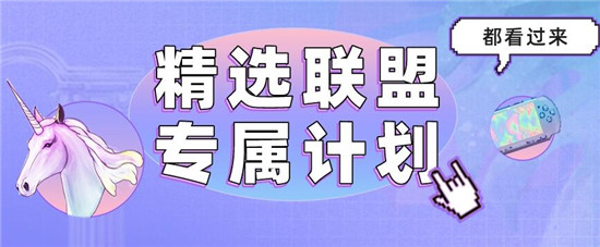 抖店开通精选联盟的步骤