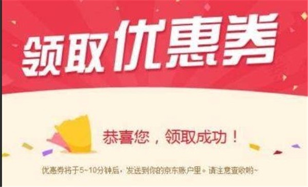 京东优惠券哪里领取?