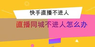 直播间没人看会怎么样