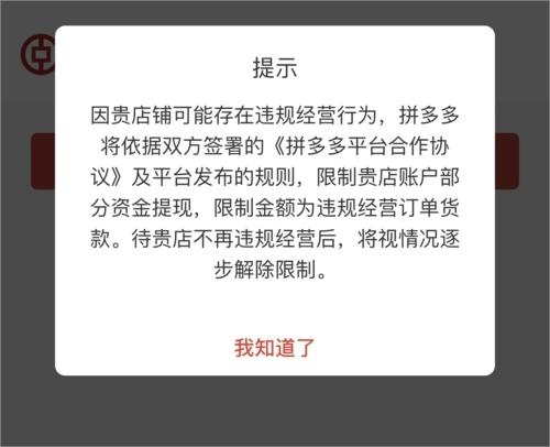 拼多多限制15天会自动解封吗？