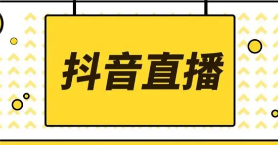 抖音直播间点赞一个人能点多少赞