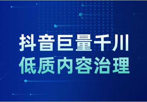 抖音巨量千川保障条件是什么?