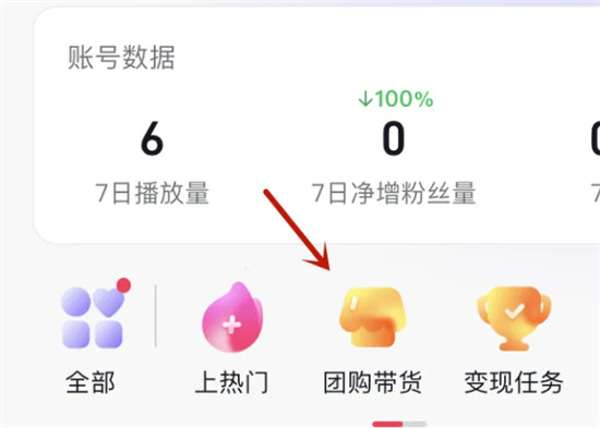 抖音团购达人如何带货